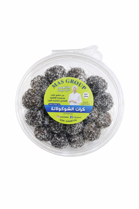 كرات الشوكولاطه