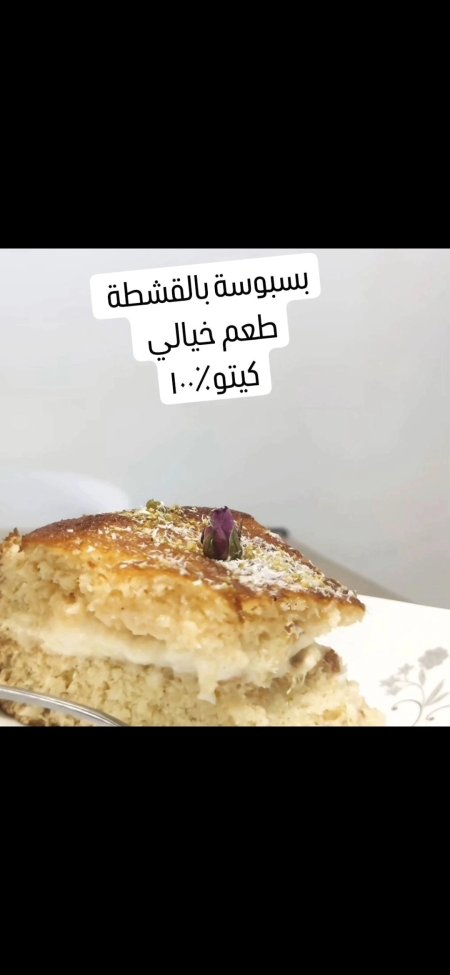 مثلث بسبوسه بالقشطه