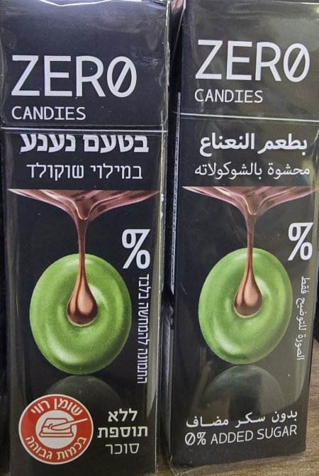 סוכריות בטעם מנטה במילוי שוקולד ללא סוכר سكاكر بطعم النعنع محشوه شوكولاطه بدون سكر