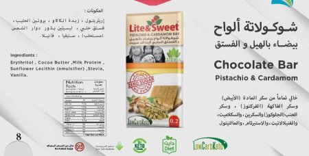 شوكولاطه بالفستق الحلبي بستاشيو كيتو بدون سكر