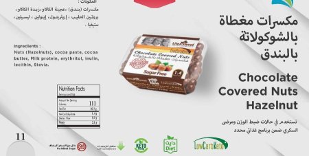 مكسرات بندق مغطاه بالشوكولاطه كيتو بدون سكر