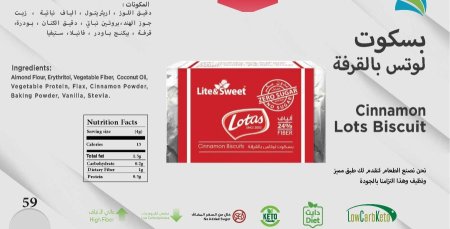 بسكوت لوتوس بالقرفه كيتو بدون سكر