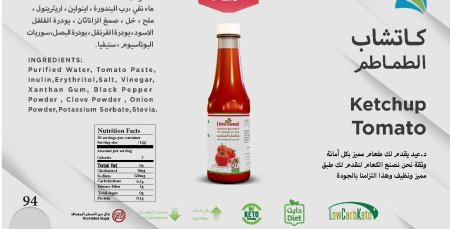 كاتشاب كيتو بدون سكر