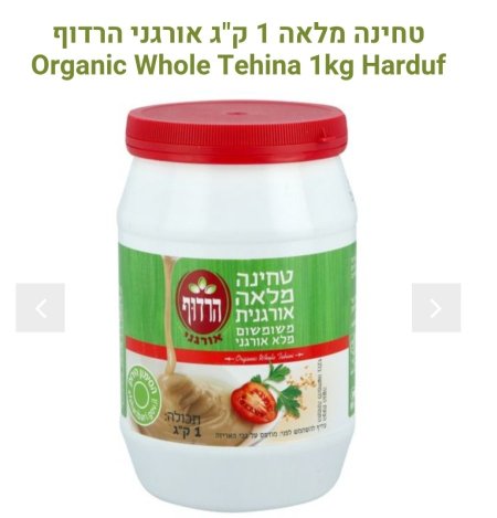 טחינה מלאה אורגנית משומשום מלא קילו