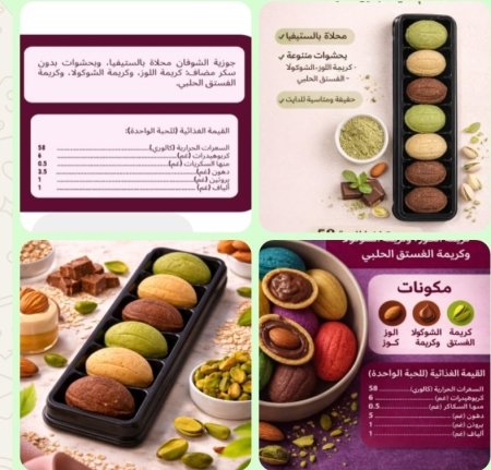 جوزية الشوفان محلاه بالستيفيا بحشوات كريمة الشوكولاطه كريمةاللوز وكريمةالفستق الحلبي بيستاشيو بدون سكر