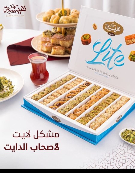 مشكل بقلاوه نفيسه لايت بدون سكر وسمن مهدرج