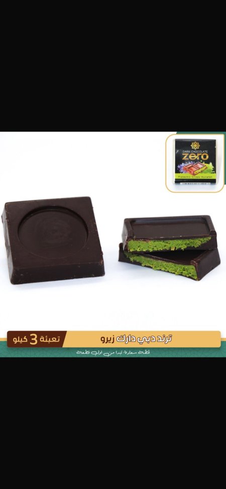 مربع شوكولاطه دبي دارك زيرو بحشوة البيستاشيو والكنافه المقرمشه