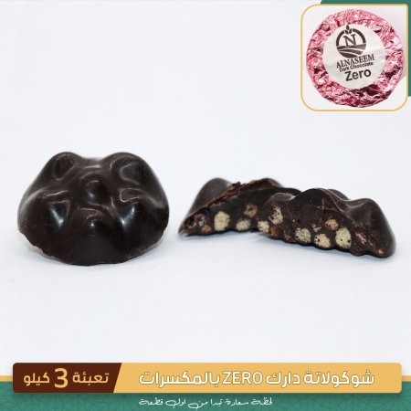 شوكولاطه دارك زيرو بالمكسرات