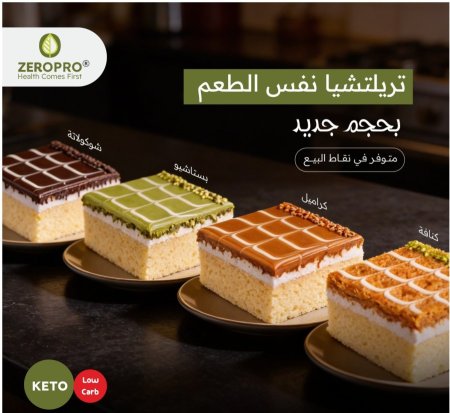 تيرلتشي كيك شوكولاطه بستاشيو كراميل كيتو بدون سكر