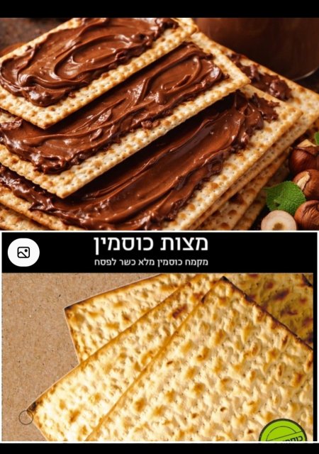 מצות כוסמין מלא كراكيش كوسمين