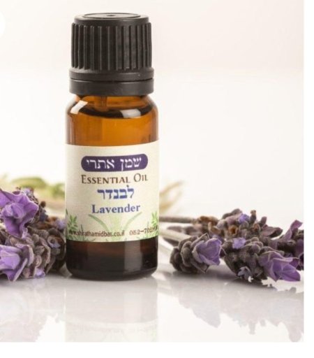 שמן לבנדר زيت الخزامى