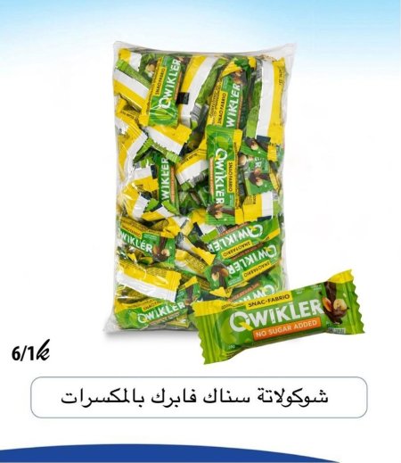 شوكولاطه سناك فابرك بالمكسرات بدون سكر