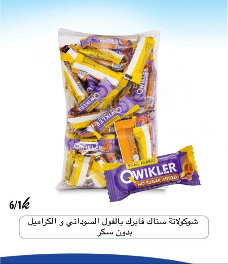شوكولاطه سناك فابرك بالفول السوداني والكراميل بدون سكر
