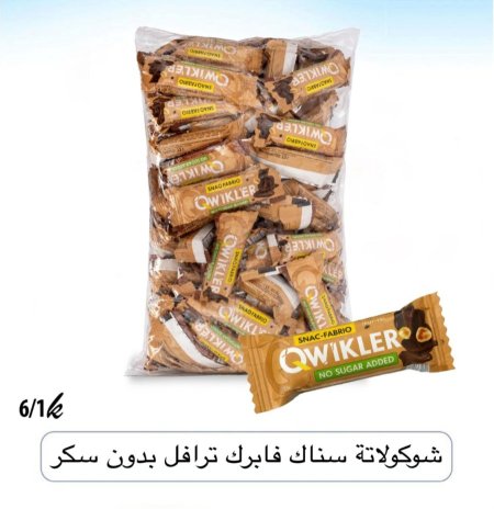 شوكولاطه سناك فابرك ترافل بدون سكر