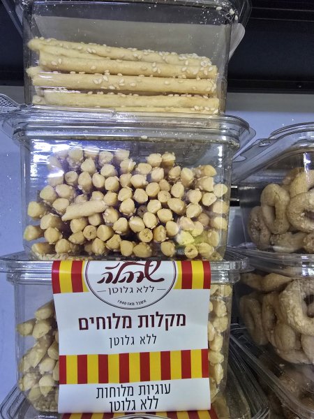 מקלות מלוחים שרהלה عيدان اصابع بيجله مالحه بدون جلوتن