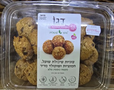 עוגיות שיבולת שועל חמוציות ושוקולד מריר كعك كوكيز الشوفان التوت البري والشوكولاطه الدارك