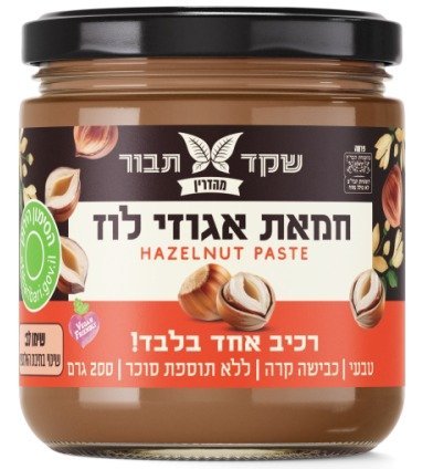 חמאת אגוזי לוז زبدة البندق بدون سكر