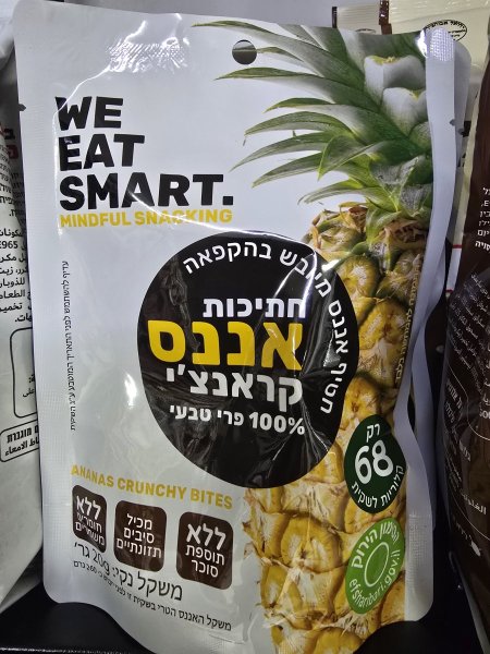 ווי סמארט חטיף אננס טבעי בהקפאה شرائح اناناس طبيعي مجفف عن طريق التجميد