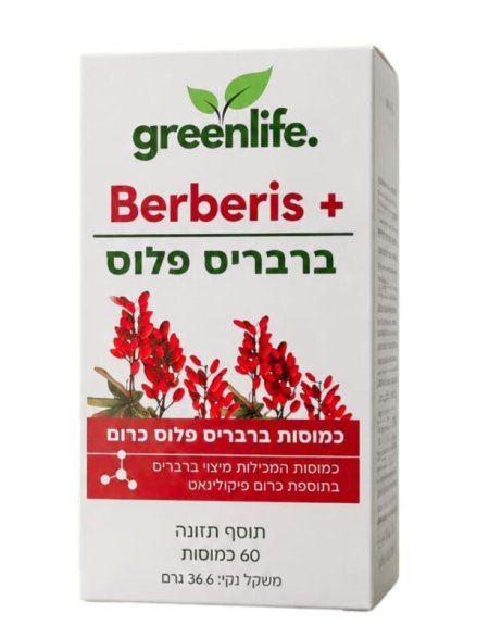 גרינלייף ברבריס פלוס לסכרת ברברין וכרום بربرين وكروم للسكري