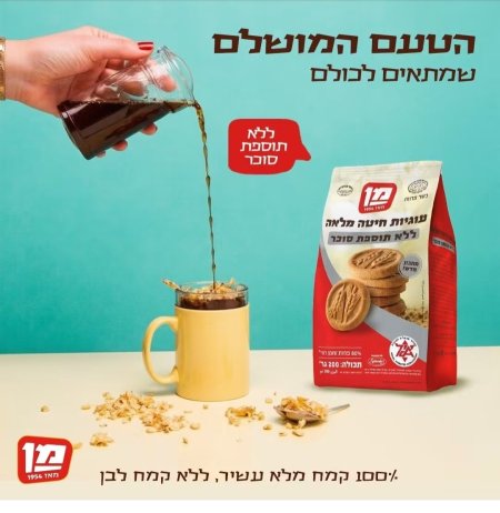 מן עוגיות חיטה מלאה بسكويت القمح الكامل بدون سكر